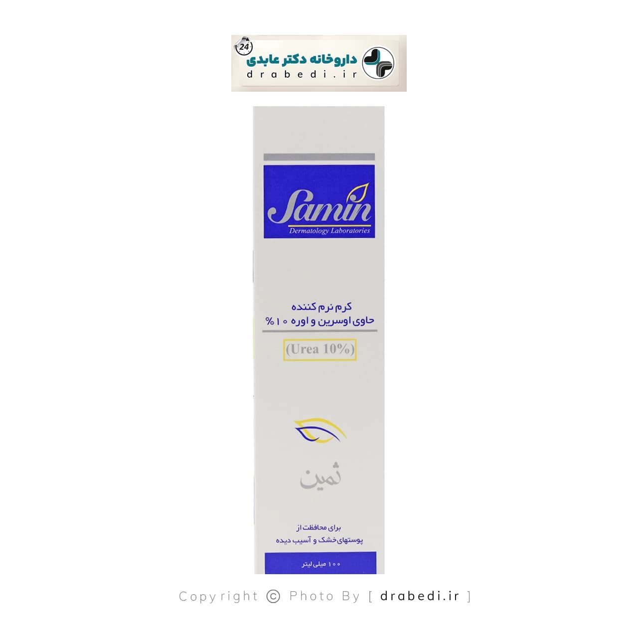 کرم نرم کننده اوسرین و اوره 10درصد ثمین 100میلی لیتر — تصویر ۱۰