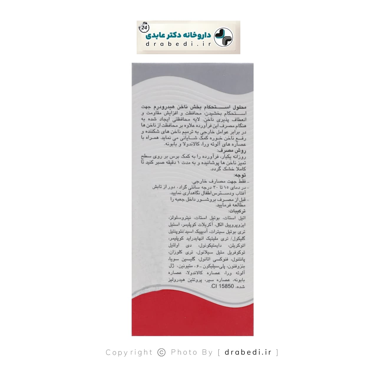 محلول تقویت کننده و استحکام بخش ناخن هیدرودرم 8 میلی لیتر — تصویر ۳