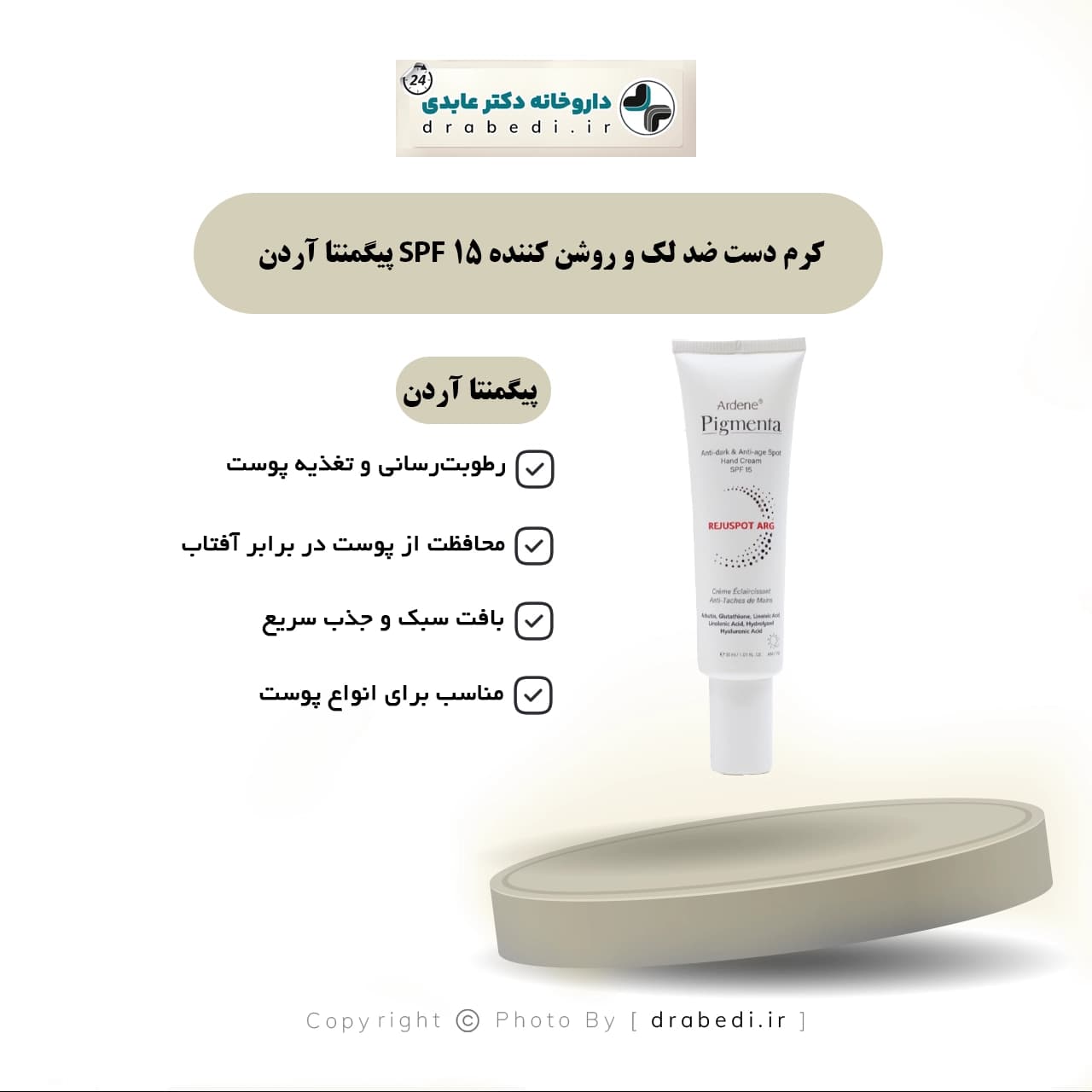کرم دست ضد لک و روشن کننده SPF 15 پیگمنتا آردن 30 میلی لیتر — تصویر ۶