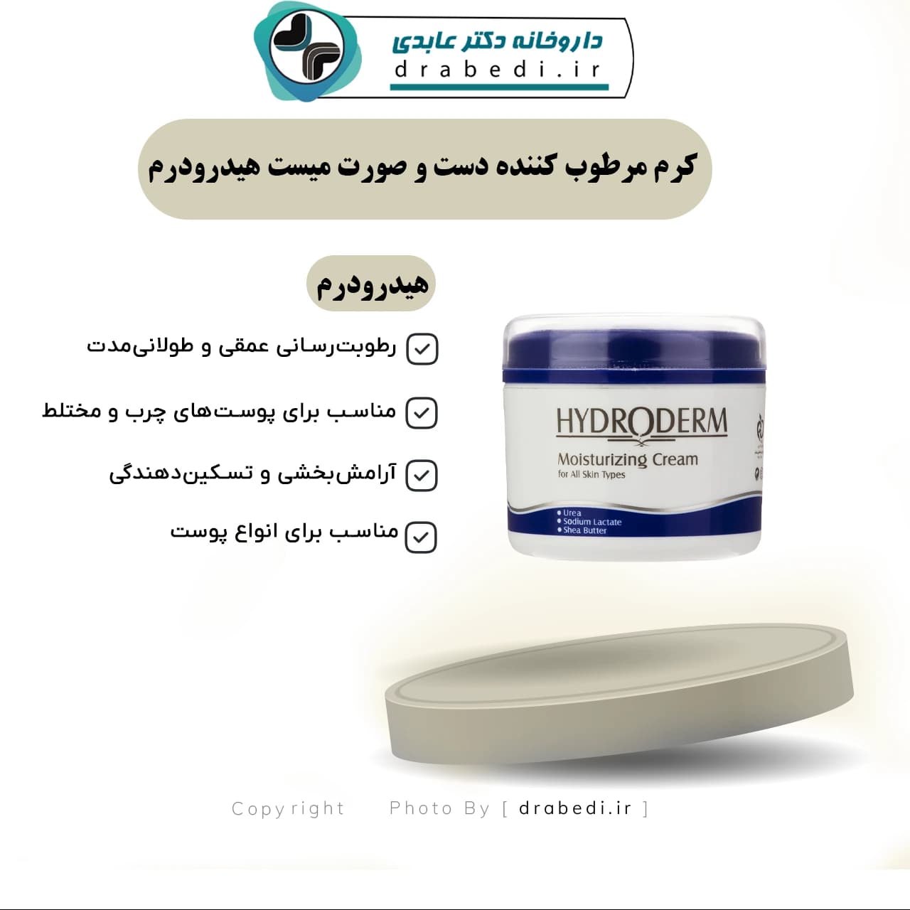 کرم مرطوب کننده دست و صورت میست هیدرودرم 150 میلی لیتر — تصویر ۴