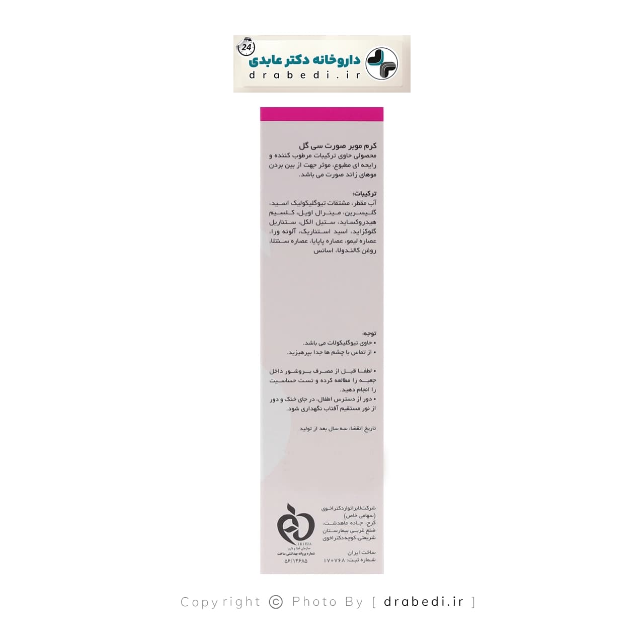 کرم موبر صورت سی گل 50 میلی لیتر — تصویر ۳