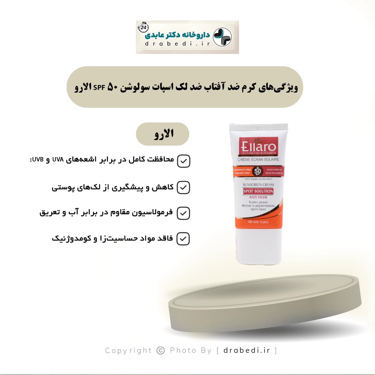 کرم ضد آفتاب ضد لک اسپات سولوشن SPF 50 الارو 40 میلی لیتر — تصویر ۶