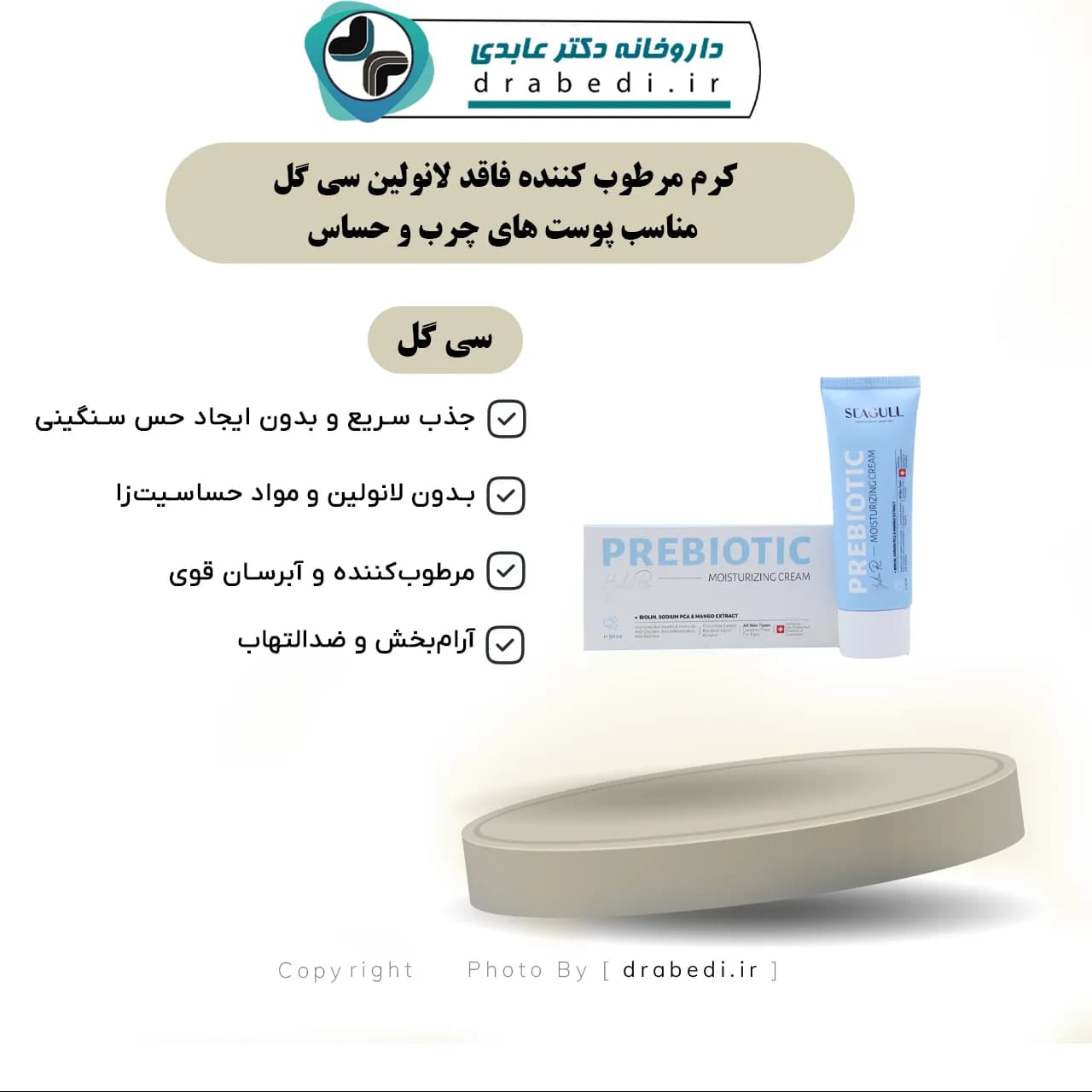 کرم مرطوب کننده فاقد لانولین سی گل مناسب پوست های چرب و حساس 50 میلی لیتر — تصویر ۱۲