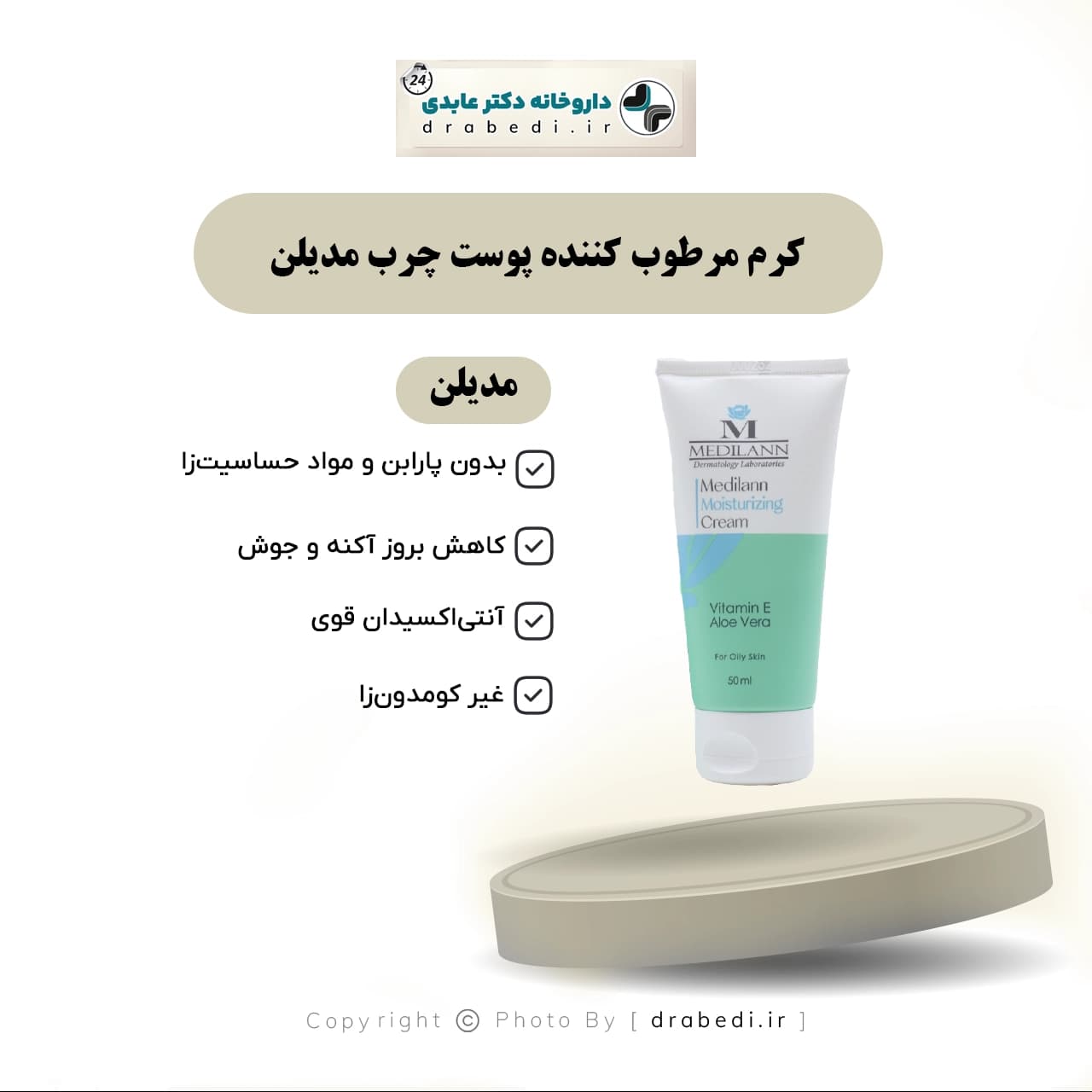 کرم مرطوب کننده پوست خشک مدیلن 50 میلی لیتر — تصویر ۶