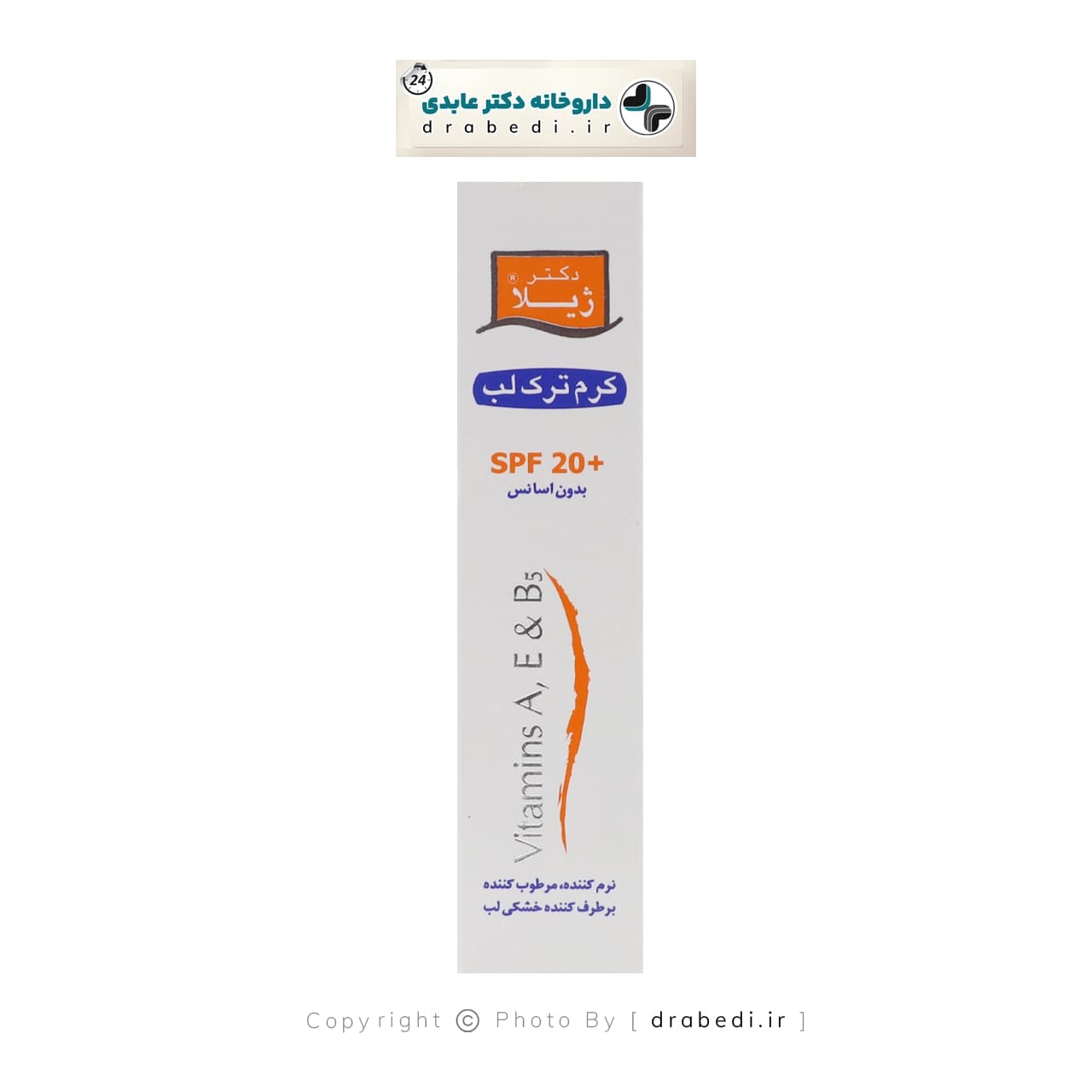 کرم ترک لب SPF 20 سفید دکتر ژیلا 12 گرم — تصویر ۱۰