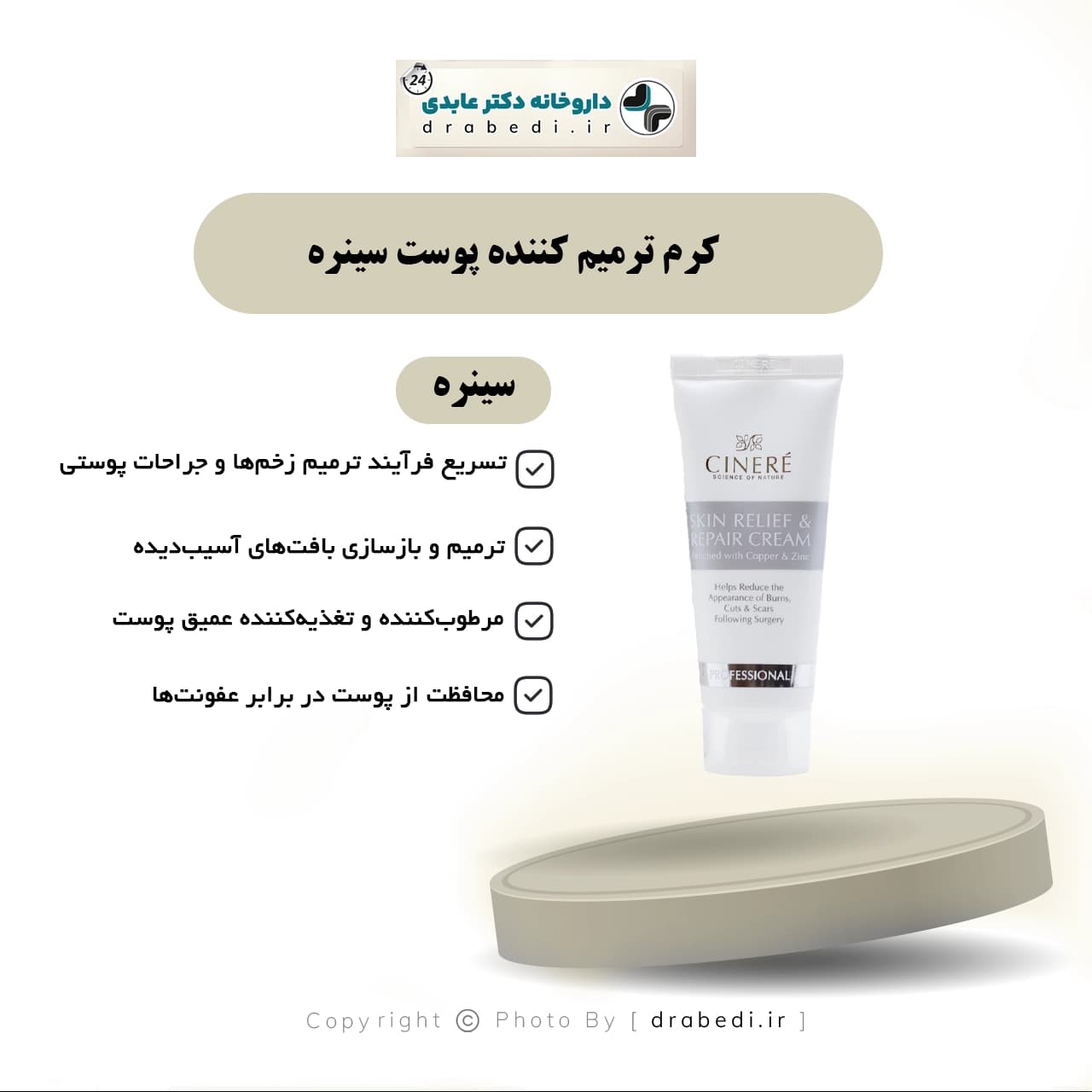 کرم ترمیم کننده پوست سینره 40 میلی لیتر — تصویر ۶