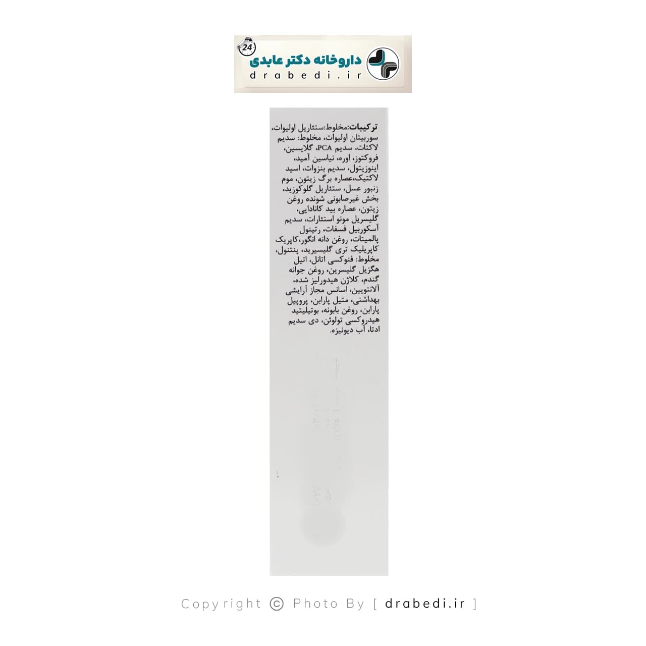 کرم مولتی ویتامینه دکتر ژیلا 50 گرم — تصویر ۳