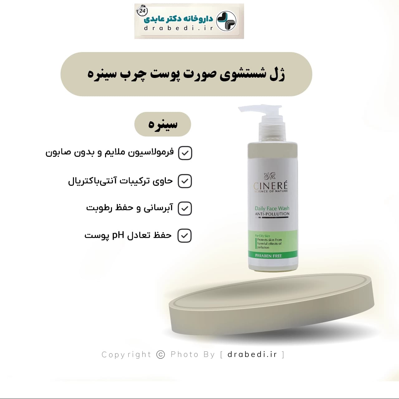 ژل شستشوی صورت پوست چرب سینره 200 میلی لیتر — تصویر ۱۰