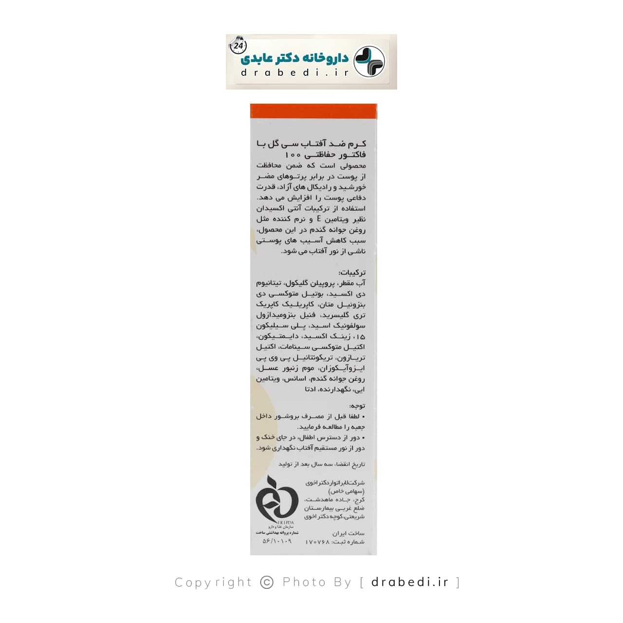 کرم ضد‌آفتاب فاقد رنگ SPF 100 سی گل 40 میلی لیتر — تصویر ۹