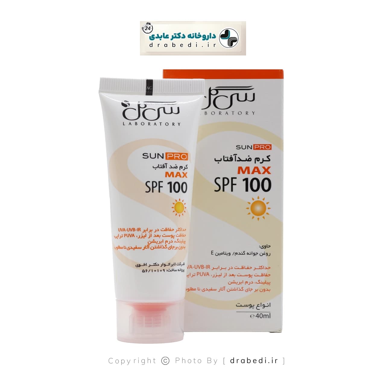 کرم ضد‌آفتاب فاقد رنگ SPF 100 سی گل 40 میلی لیتر — تصویر ۱۱