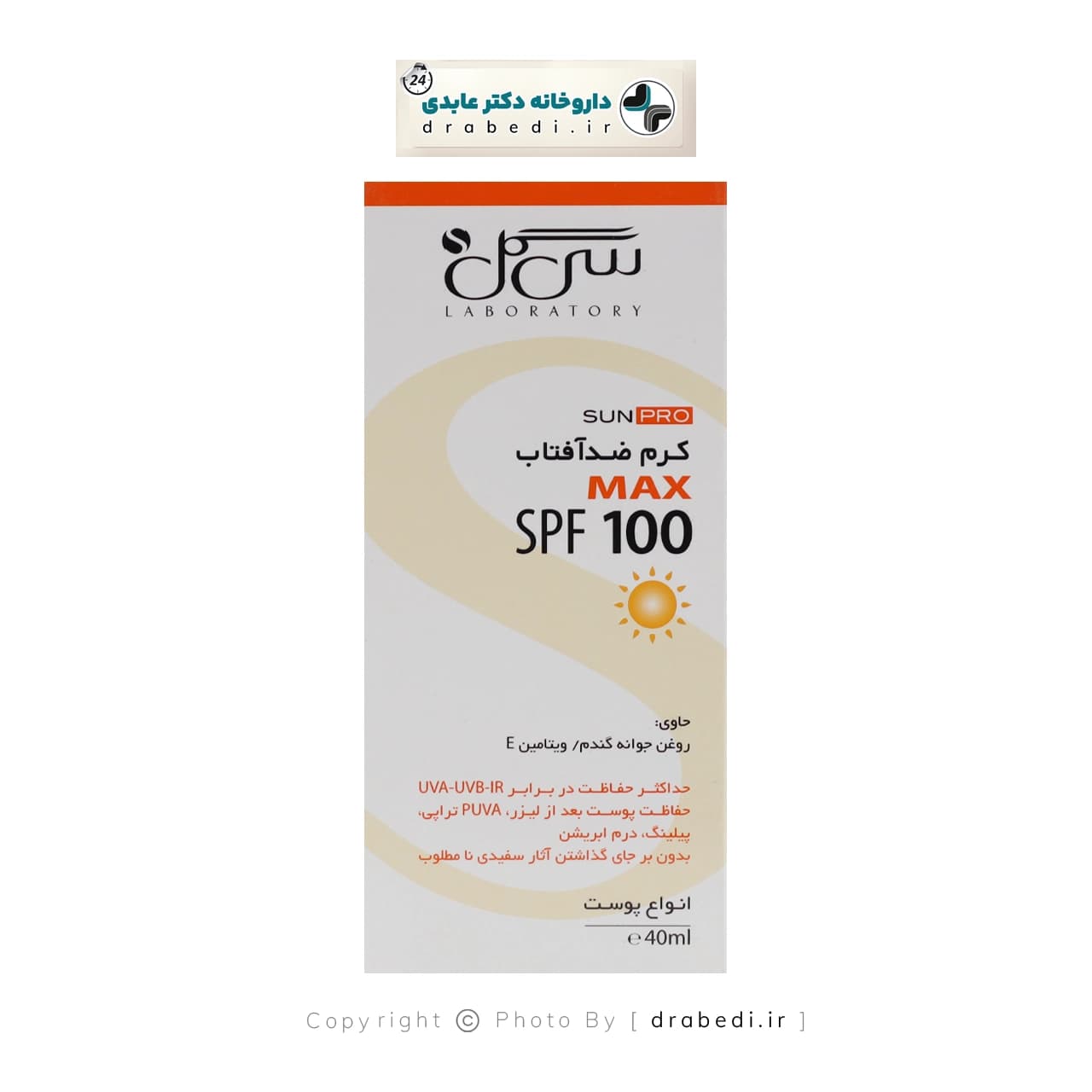 کرم ضد‌آفتاب فاقد رنگ SPF 100 سی گل 40 میلی لیتر — تصویر ۴