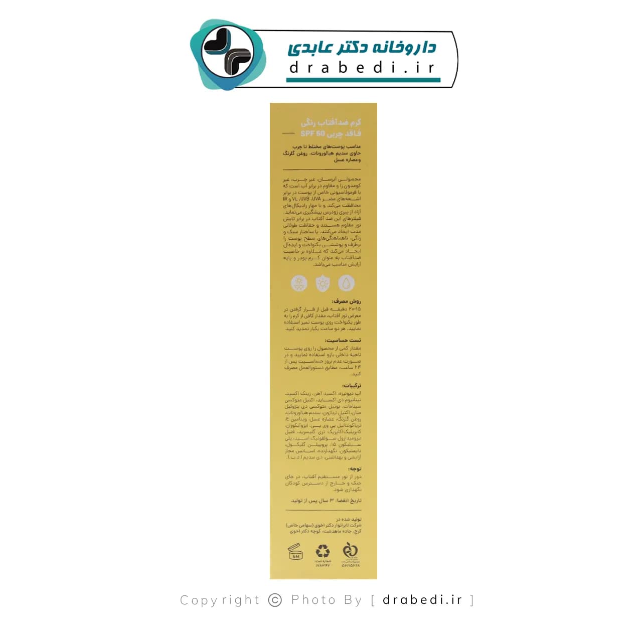 کرم ضد آفتاب سی گل SPF 60 فاقد چربی 50 میلی لیتر — تصویر ۳