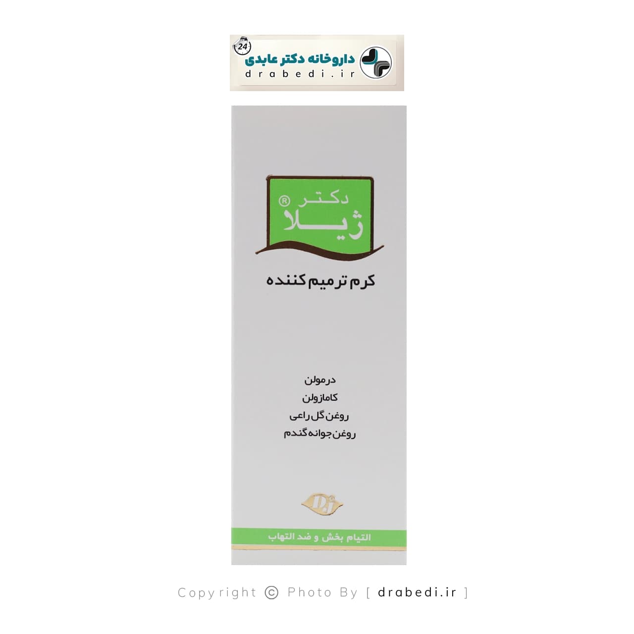 کرم ترمیم کننده دکتر ژیلا 30 گرم — تصویر ۴