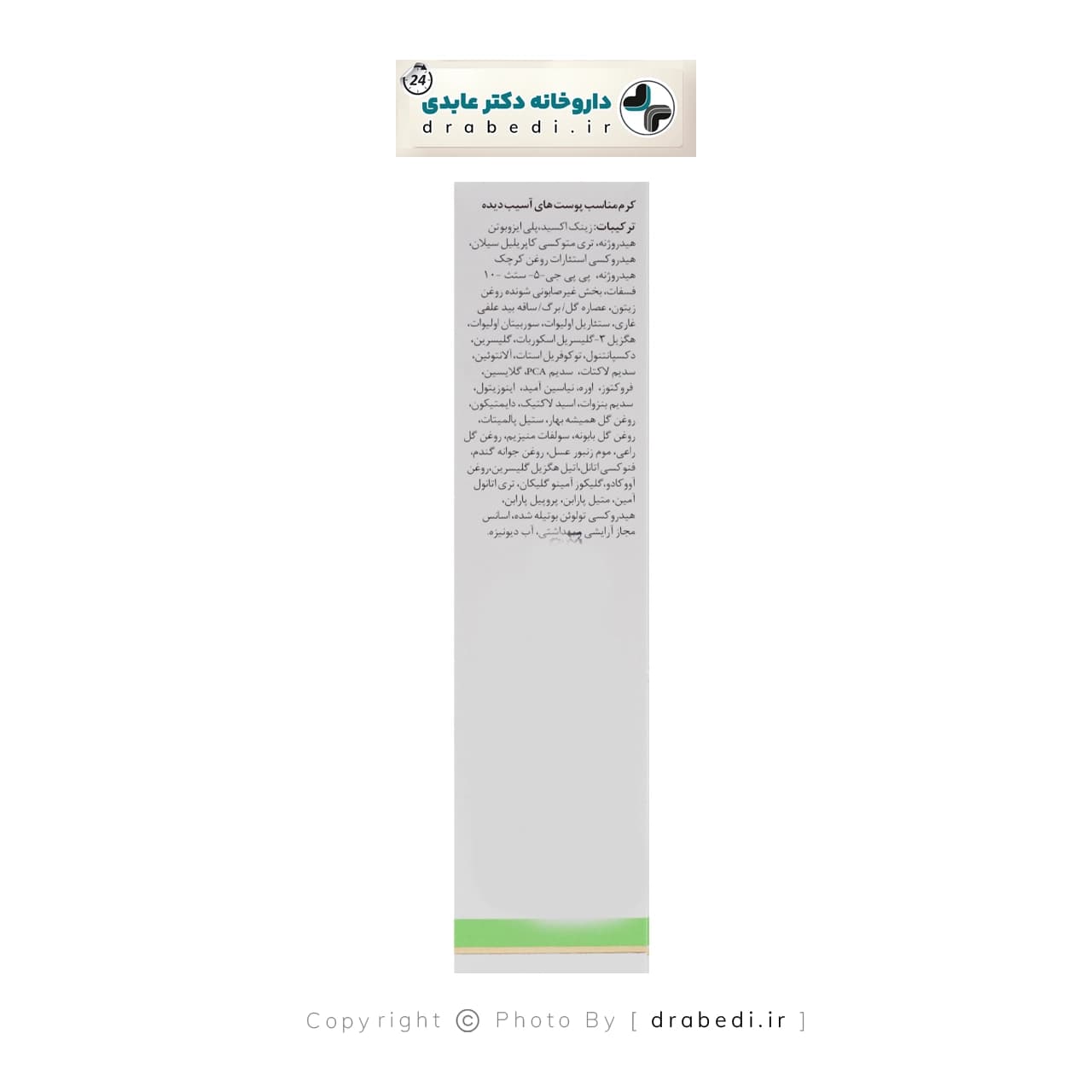 کرم ترمیم کننده دکتر ژیلا 30 گرم — تصویر ۳