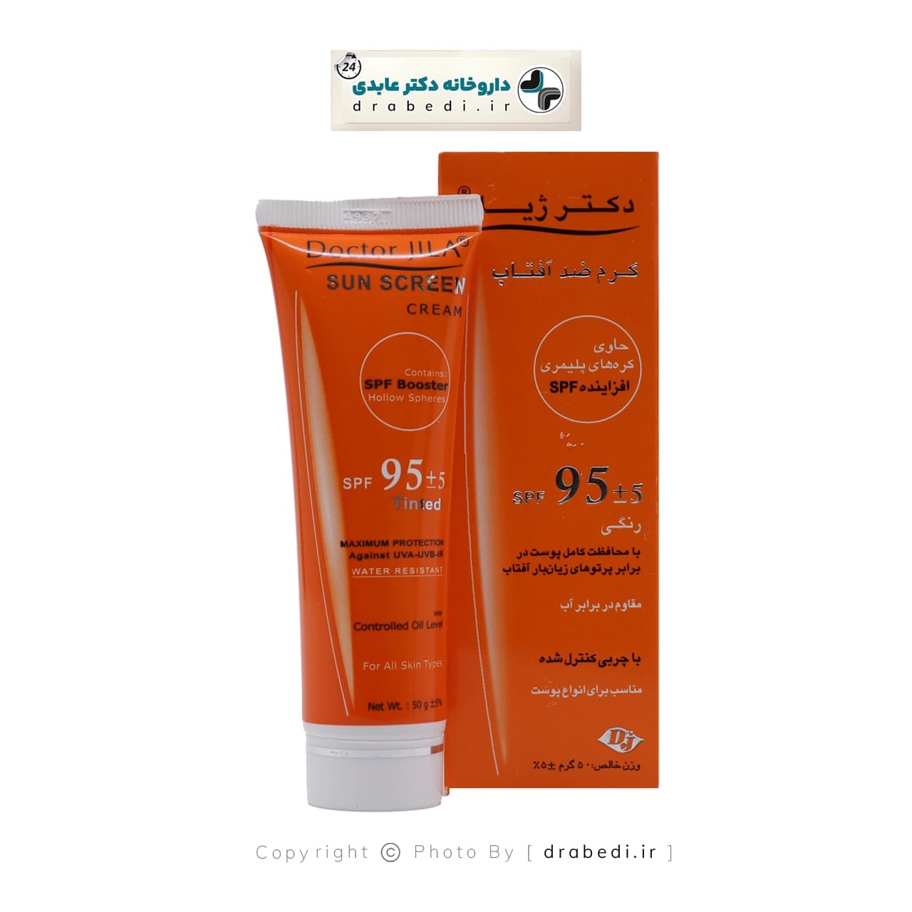 کرم ضد آفتاب رنگی SPF 95 دکتر ژیلا 50 گرم — تصویر ۵