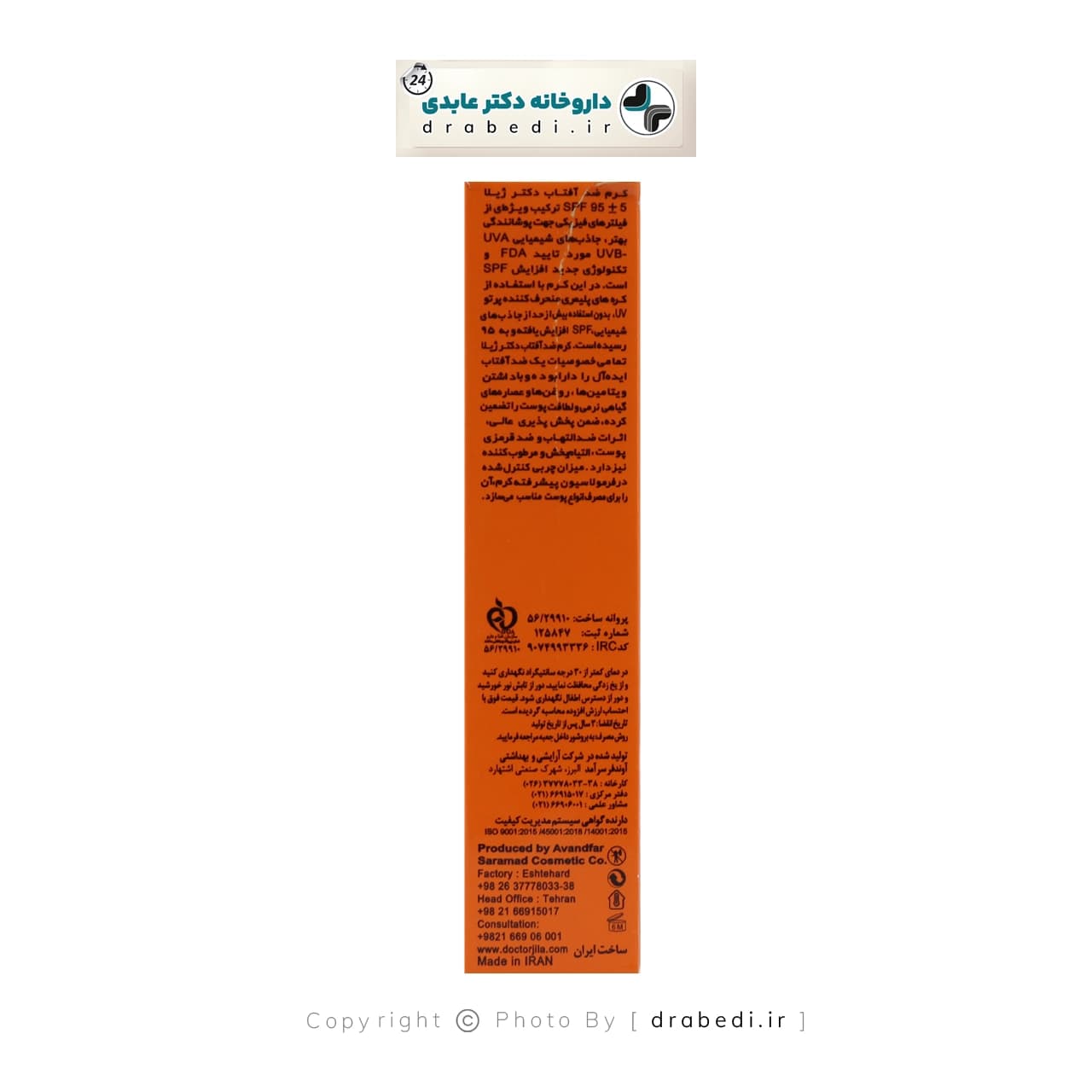 کرم ضد آفتاب رنگی SPF 95 دکتر ژیلا 50 گرم — تصویر ۳