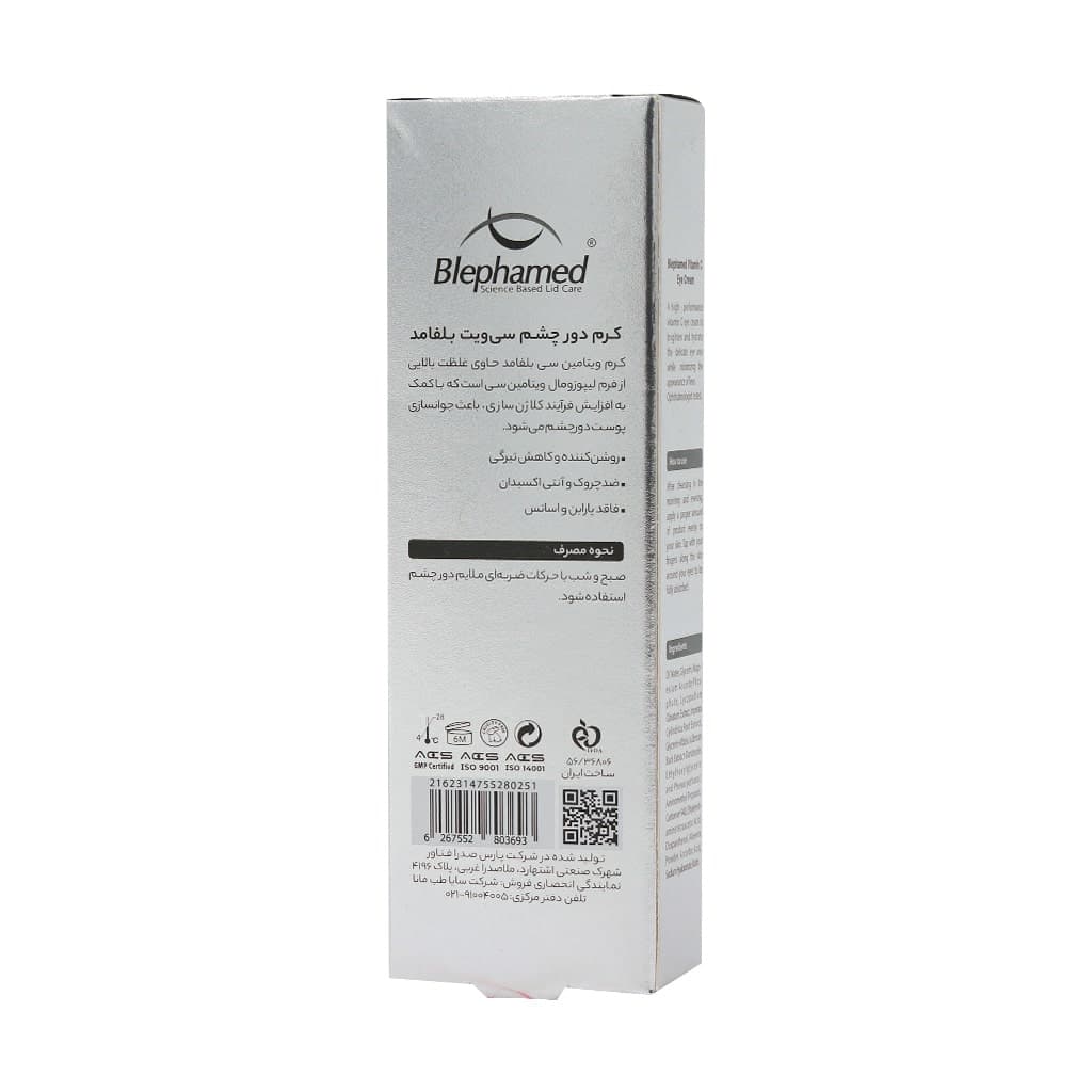 کرم دور چشم سی ویت بلفامد — تصویر ۲