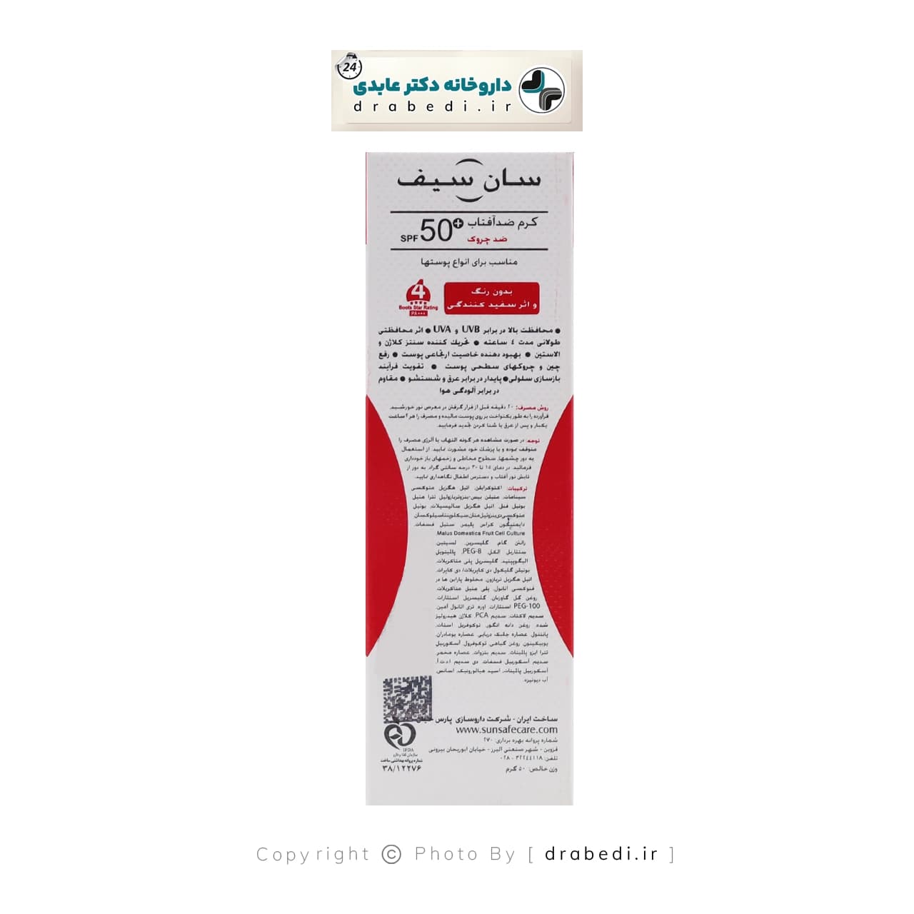 کرم ضد آفتاب و ضد چروک SPF 50 سان سيف 50 میلی لیتر — تصویر ۲
