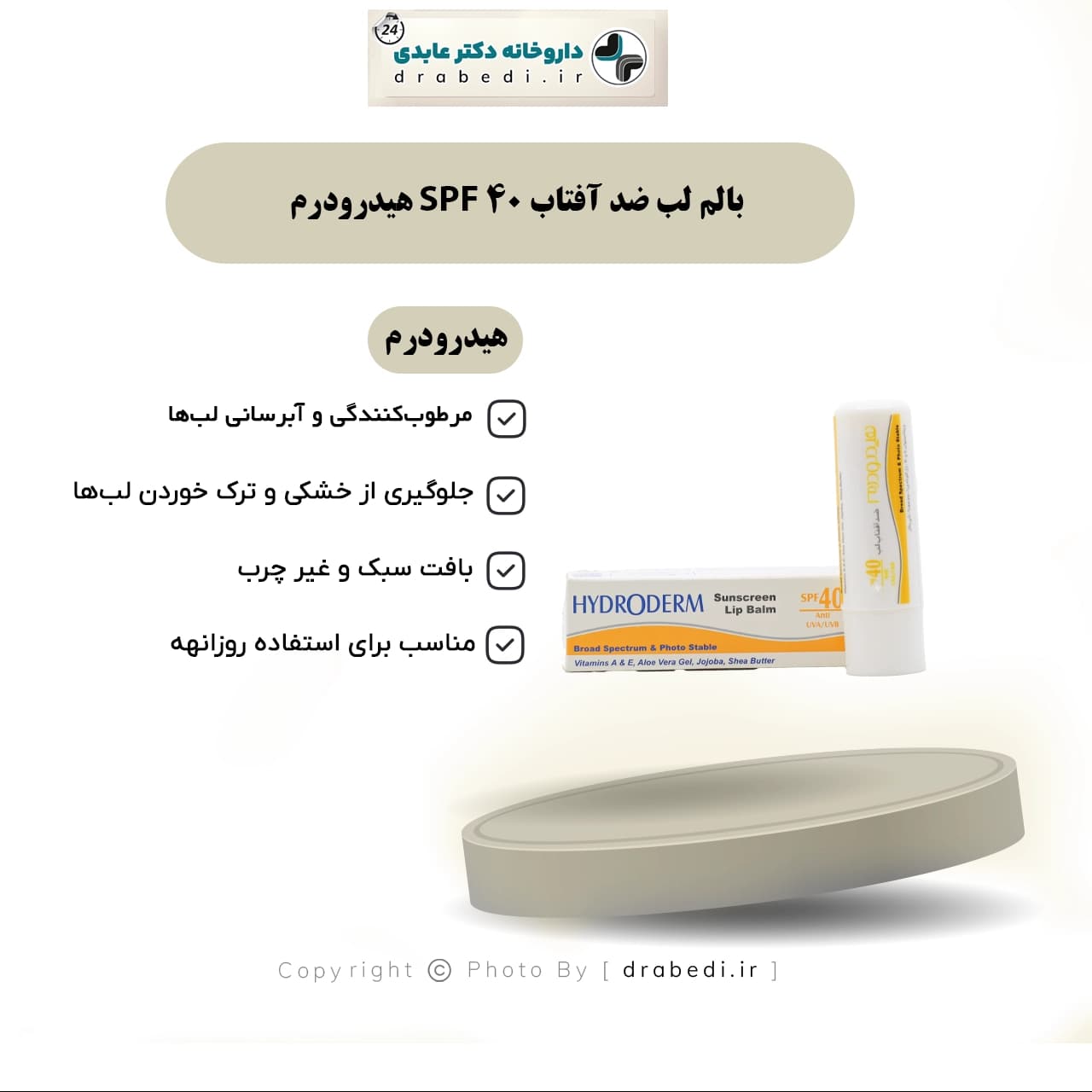 بالم لب ضد آفتاب SPF 40 هیدرودرم 4.5 گرم — تصویر ۶