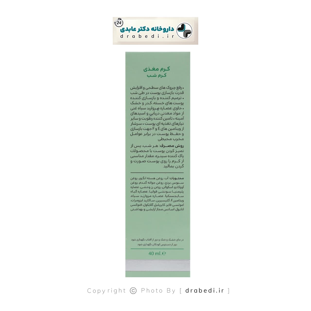 کرم مغذی شب سینره 40 میلی لیتر — تصویر ۳