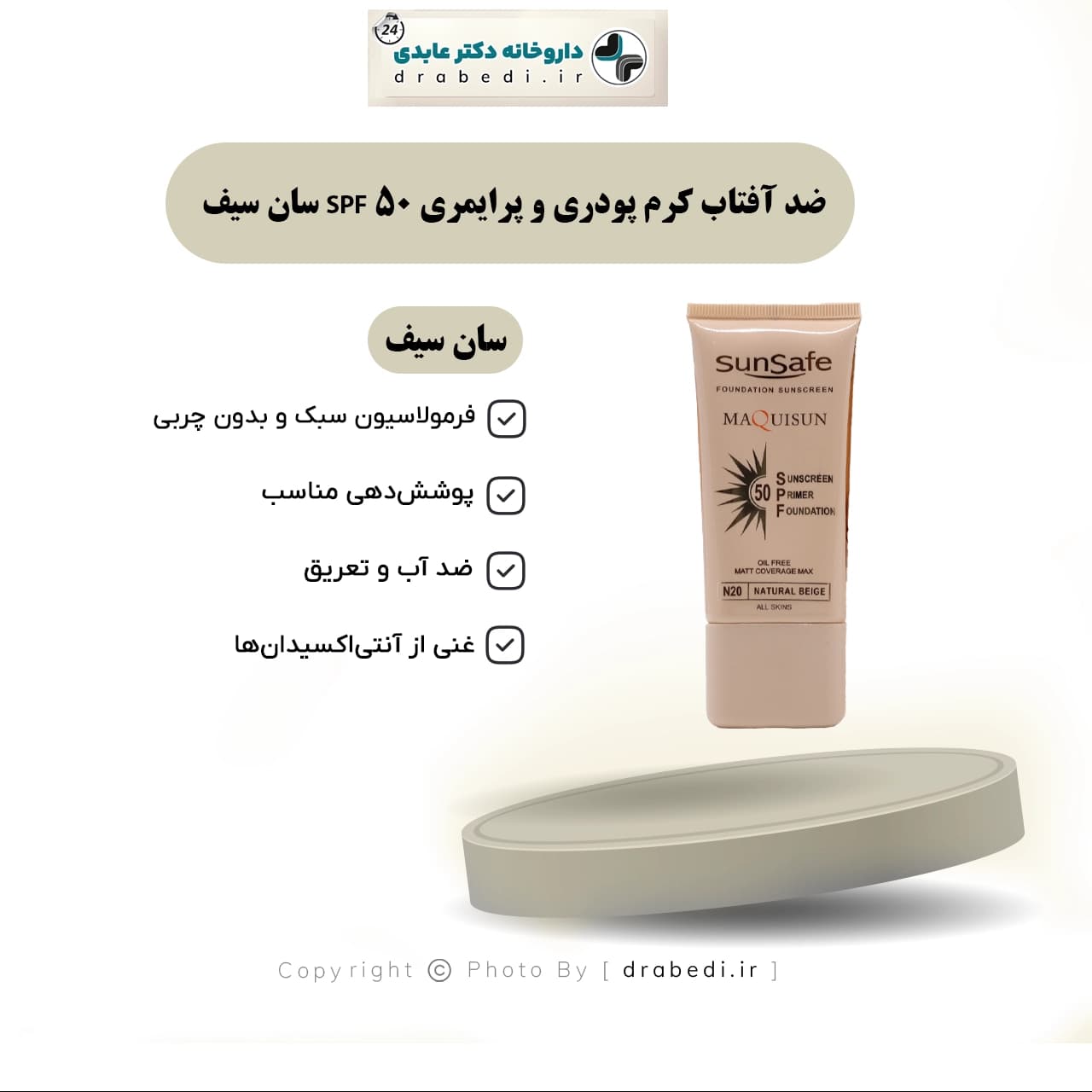 ضد آفتاب کرم پودری و پرایمری SPF 50 سان سیف 40 میلی لیتر — تصویر ۶