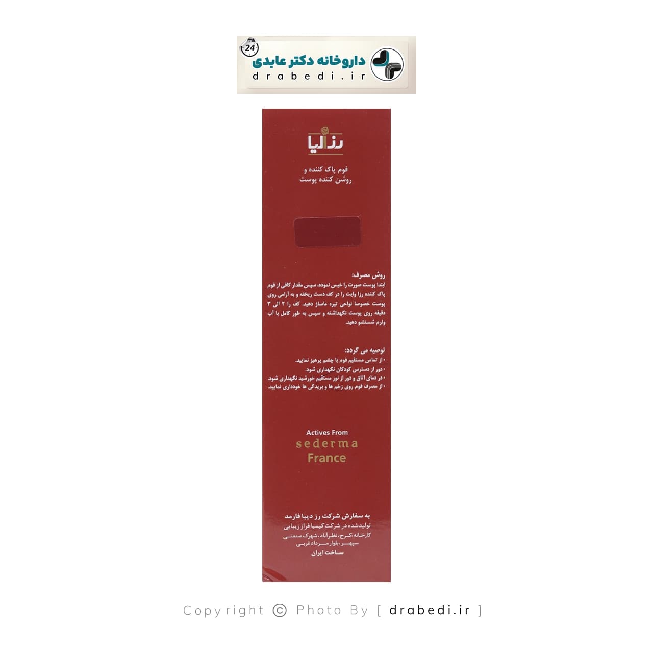 فوم پاک کننده و روشن کننده رزا وایت رزالیا 150میلی لیتر — تصویر ۹