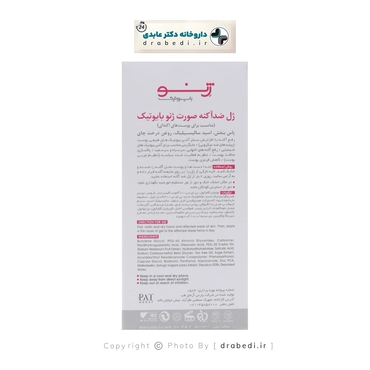 ژل ضد آکنه ژنو بایوتیک 30 میلی لیتر — تصویر ۳