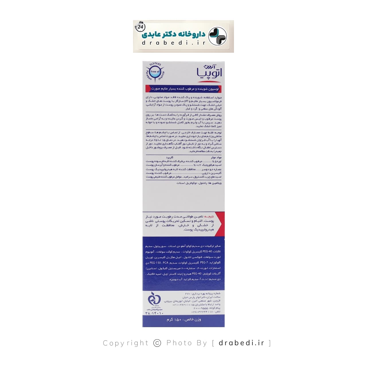 لوسیون شوینده و مرطوب کننده بسیار ملایم صورت آردن آتوپیا 150گرم — تصویر ۹
