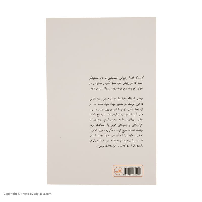 کتاب کیمیاگر اثر پائولو کوئیلو نشر ثالث — تصویر ۱۱