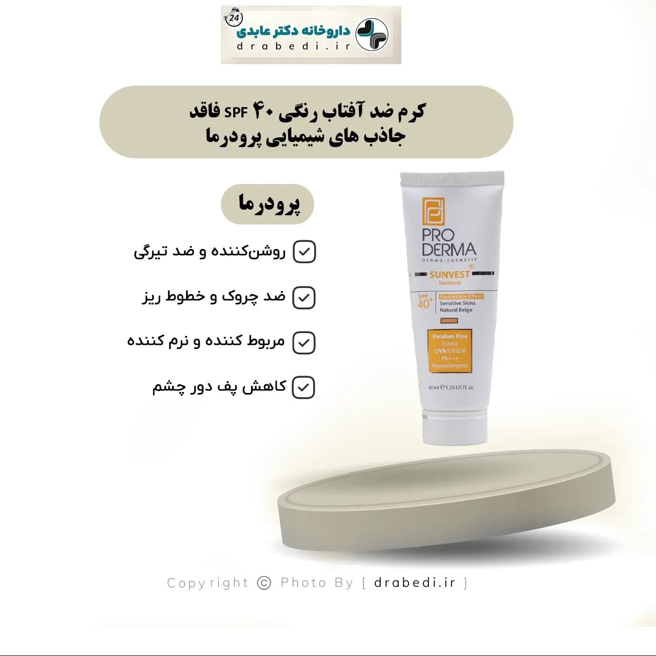 کرم ضد آفتاب مینرال رنگی پرودرما SPF 40 مناسب پوست های حساس 40 میلی لیتر — تصویر ۱۲
