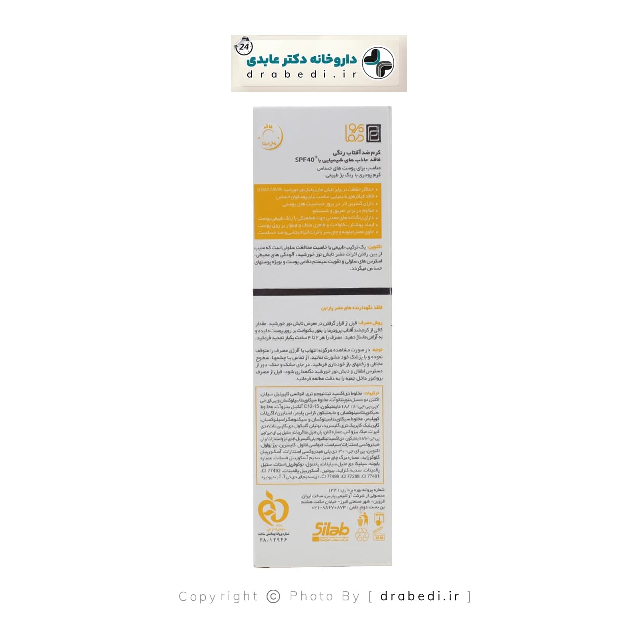 کرم ضد آفتاب مینرال رنگی پرودرما SPF 40 مناسب پوست های حساس 40 میلی لیتر — تصویر ۳
