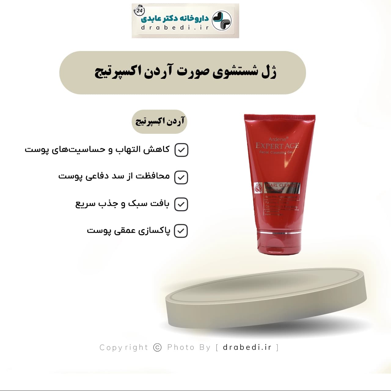 ژل شستشوی صورت آردن اکسپرتیج 150 میلی لیتر — تصویر ۶