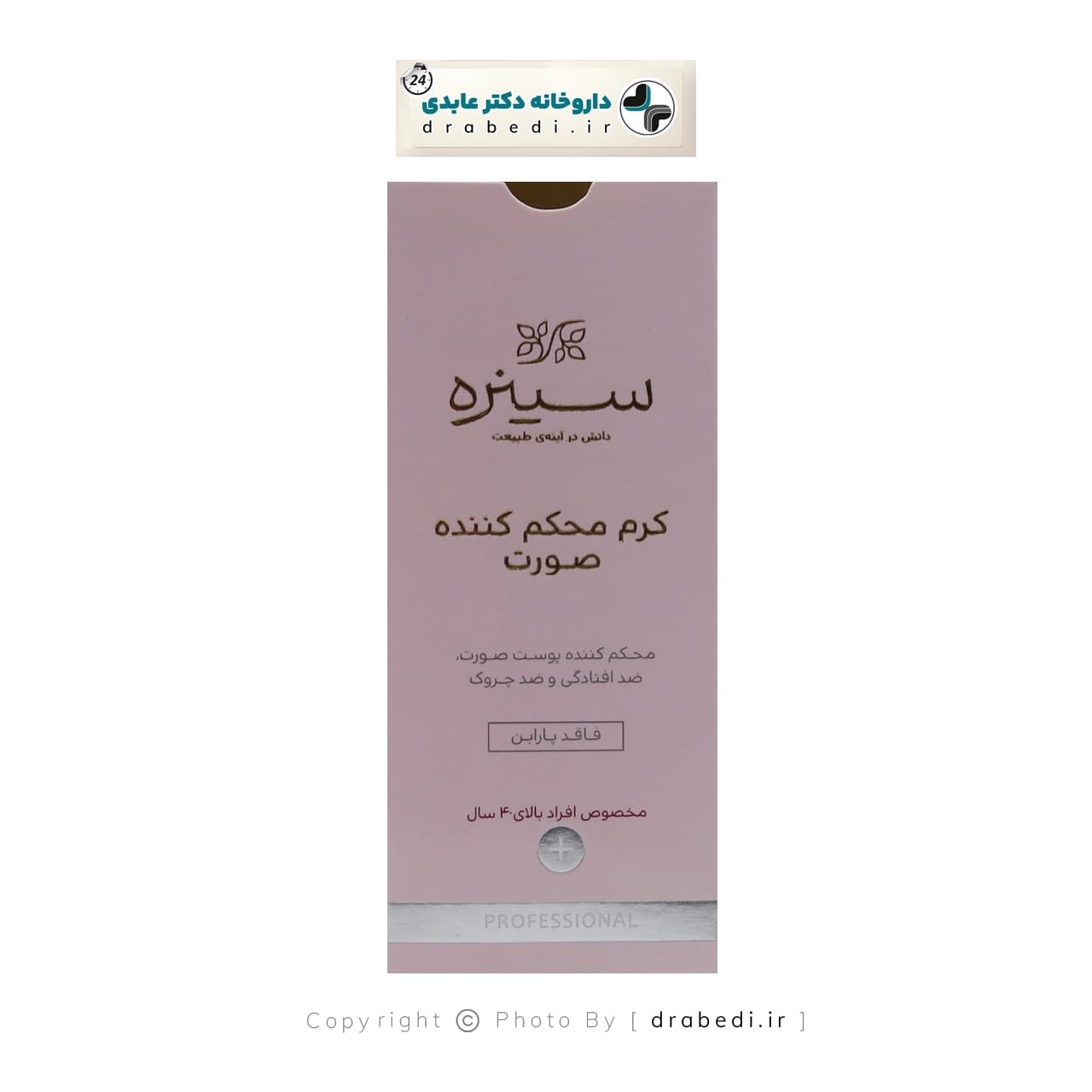 سينره کرم محکم کننده بالاي 40 سال 40 میلی لیتر — تصویر ۵