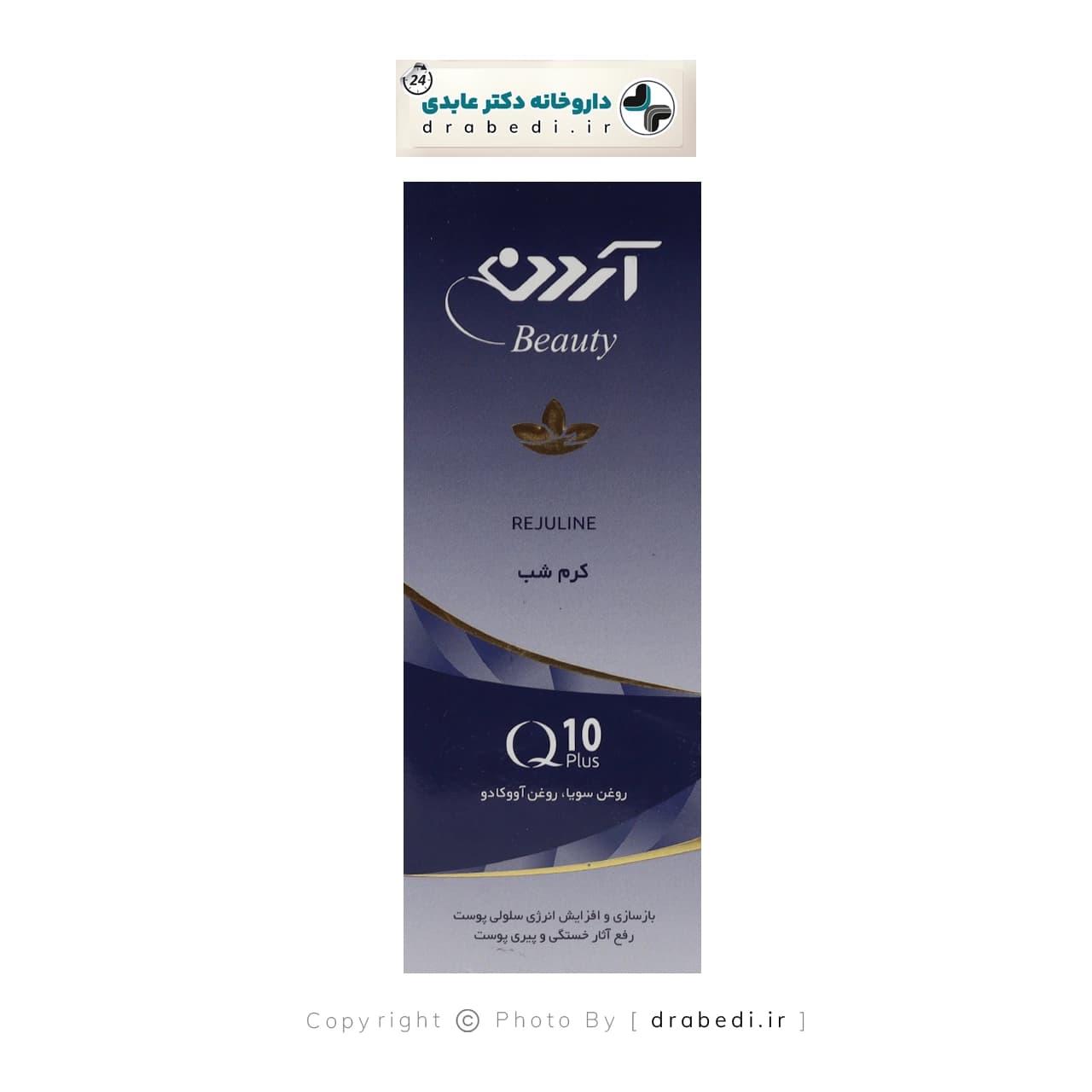 کرم شب Q10 پلاس آردن بیوتی 50 گرم — تصویر ۴