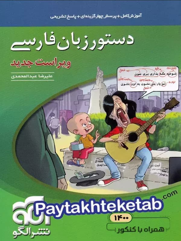کتاب دستور زبان فارسی نظام جدید نشر الگو — تصویر ۶