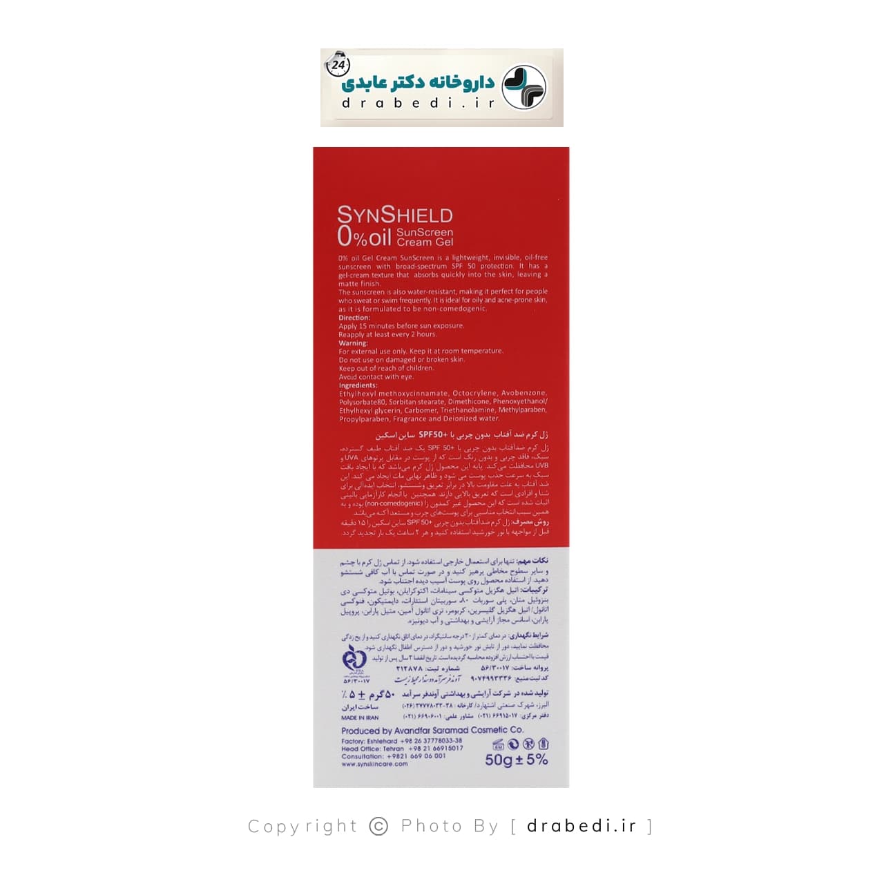 کرم ژل ضد آفتاب بی رنگ ساین شیلد SPF 50 ساین اسکین 50 گرم — تصویر ۹