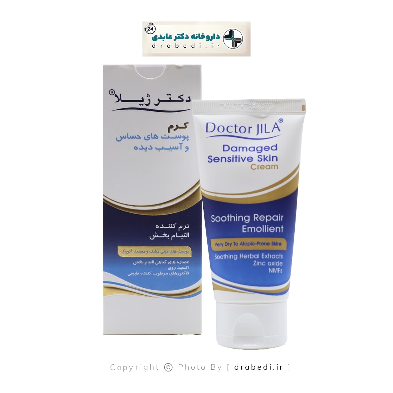 کرم نرم کننده پوست های حساس و آسیب دیده دکتر ژیلا 50 گرم — تصویر ۵