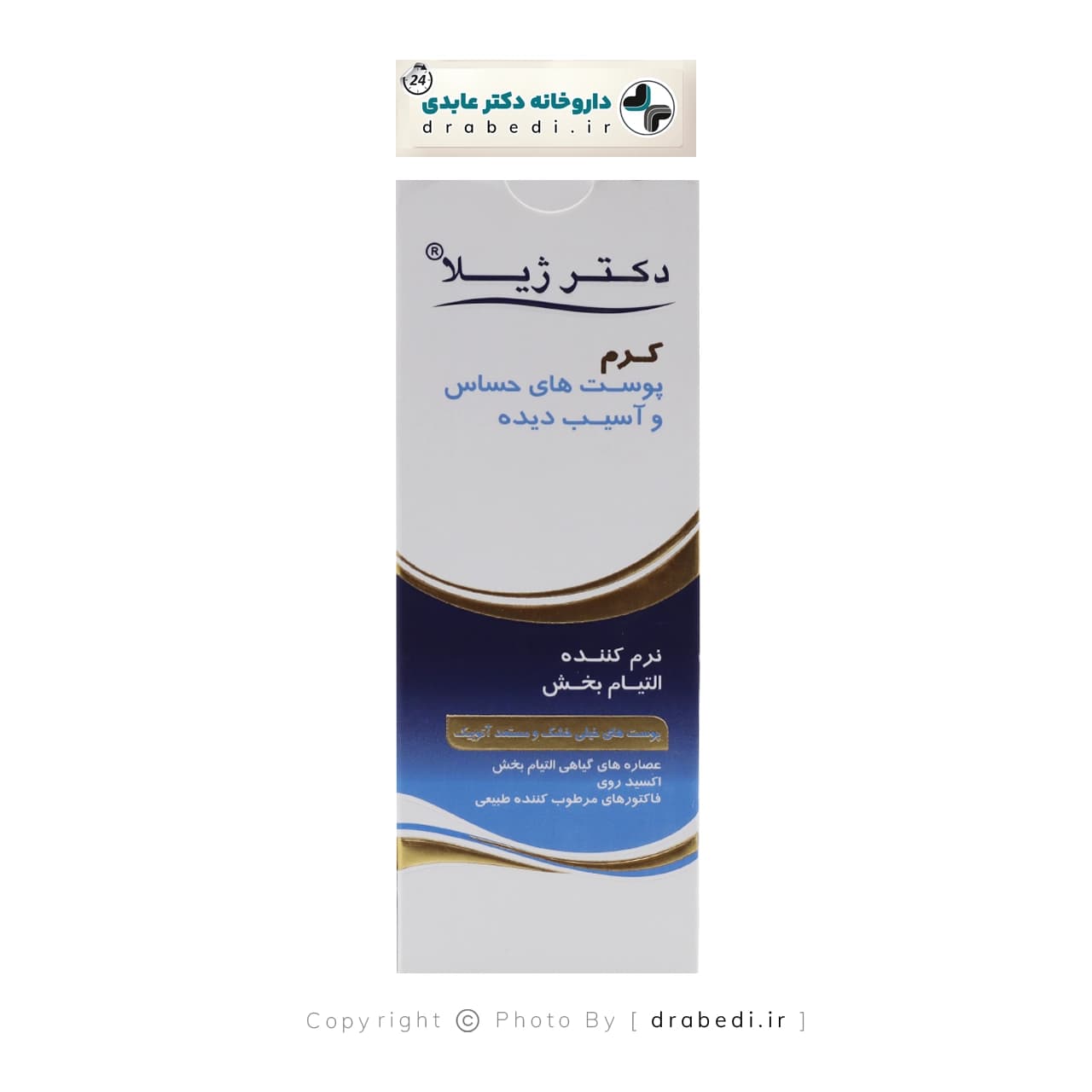 کرم نرم کننده پوست های حساس و آسیب دیده دکتر ژیلا 50 گرم — تصویر ۴