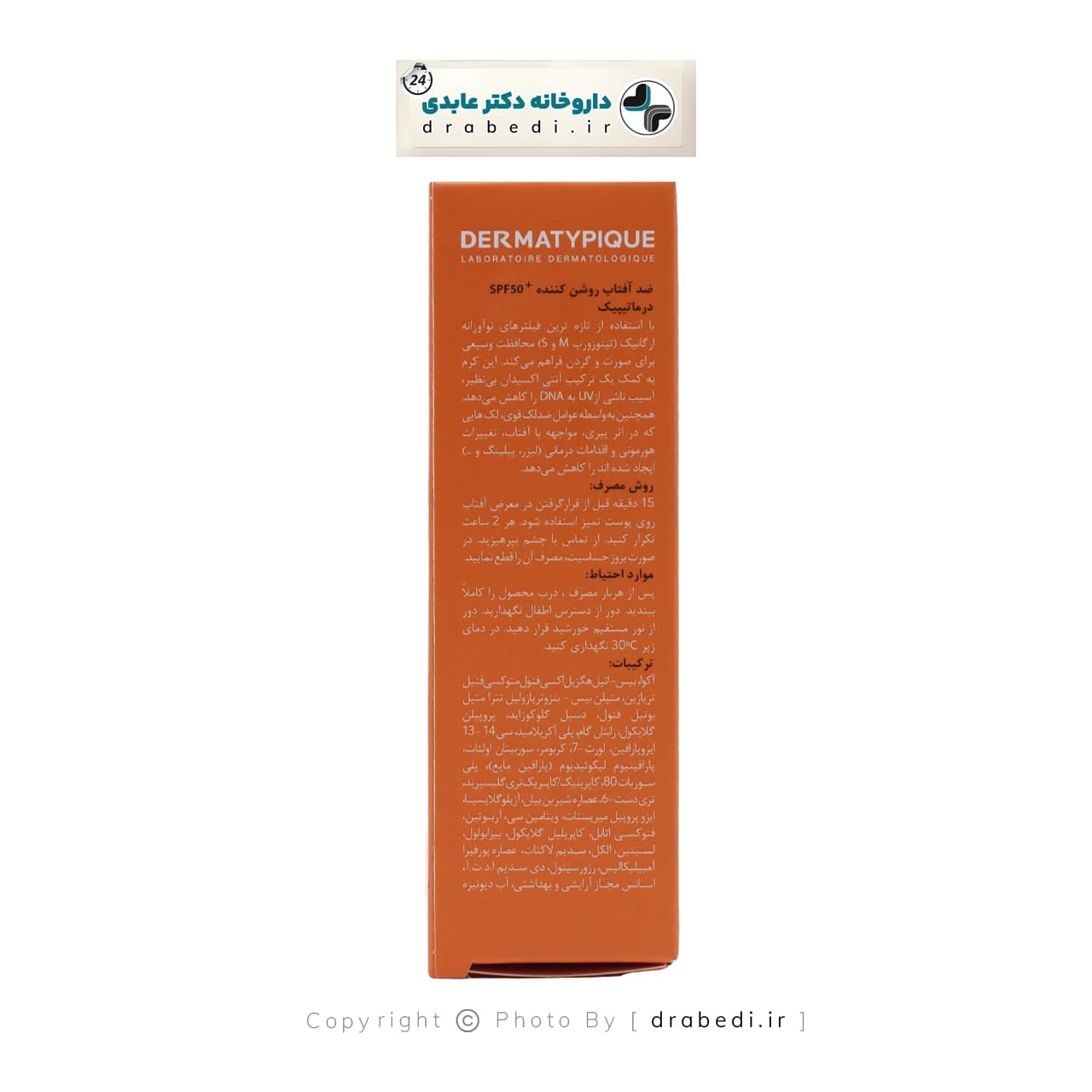 کرم ضد آفتاب ضد لک و روشن کننده SPF 50 درماتیپیک 40 میلی لیتر — تصویر ۳