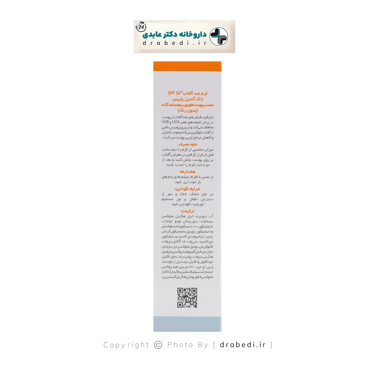 کرم ضد آفتاب بی رنگ SPF 50 ژاک آندرل پاریس مناسب پوست چرب 50 میلی لیتر — تصویر ۳