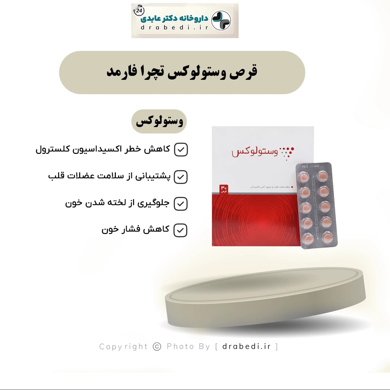قرص وستولوکس تچرا فارمد 30 عدد — تصویر ۶