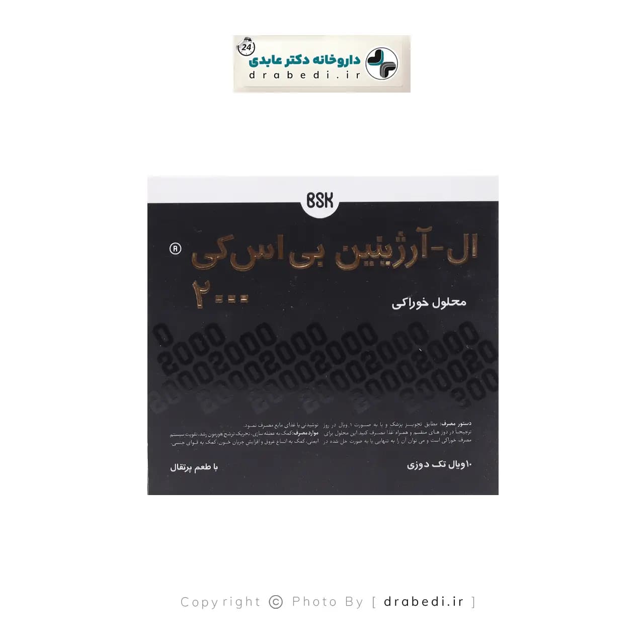 ویال خوراکی ال آرژینین 2000 میلی گرم بی اس کی 10 عدد — تصویر ۴