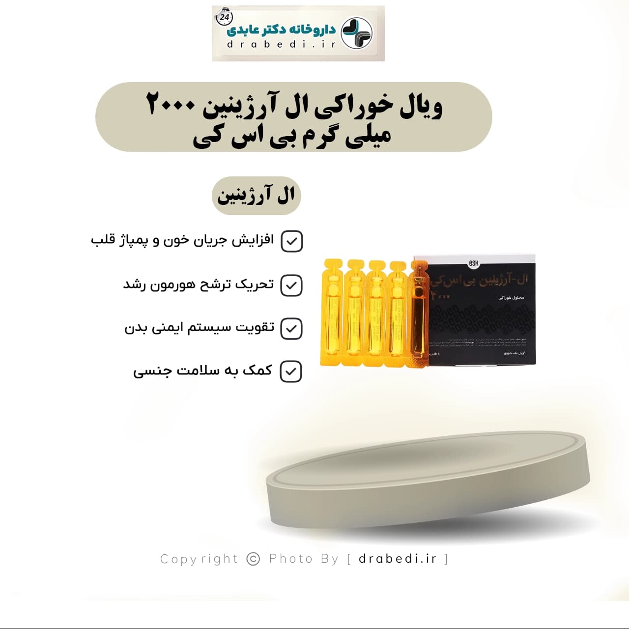 ویال خوراکی ال آرژینین 2000 میلی گرم بی اس کی 10 عدد — تصویر ۶