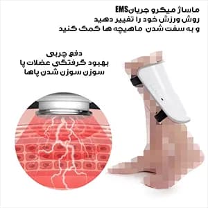 ماساژور برقی ساق پا مدل EMS-01 — تصویر ۵