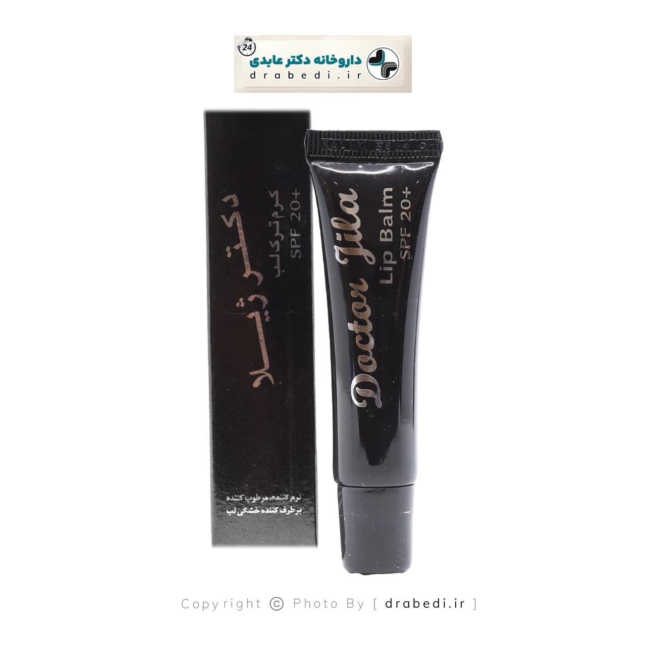 کرم ترک لب SPF 20 دکتر ژیلا 12 گرم — تصویر ۵