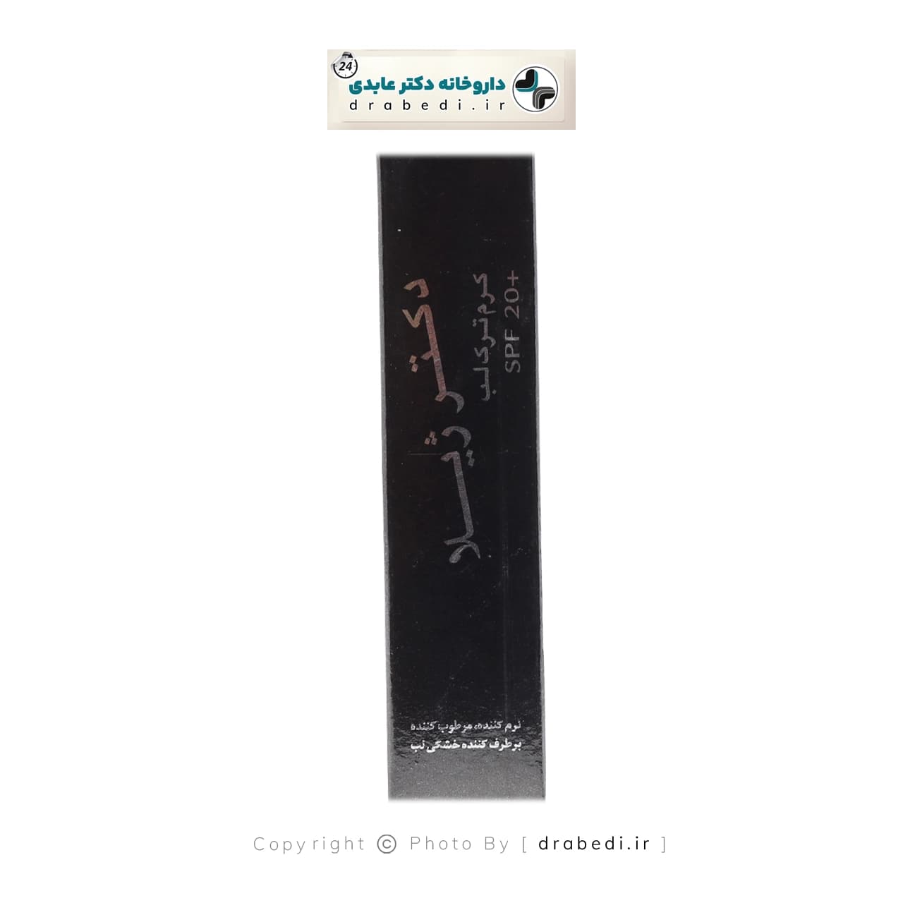کرم ترک لب SPF 20 دکتر ژیلا 12 گرم — تصویر ۴