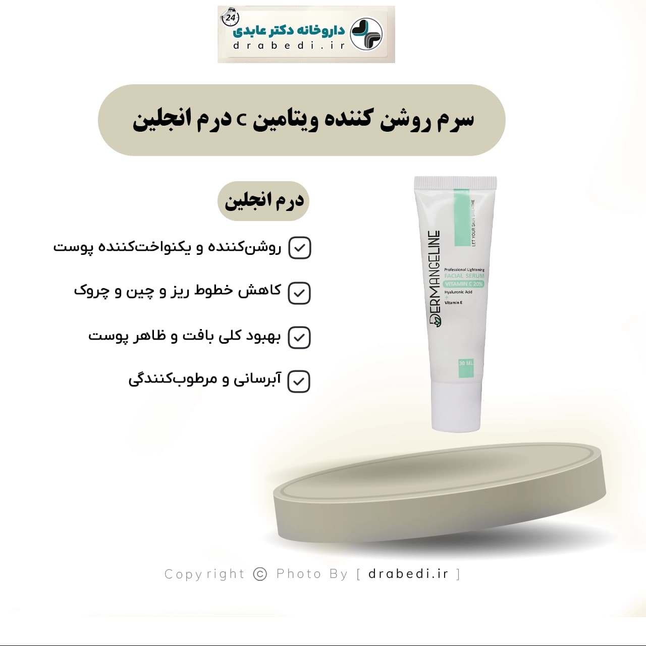 سرم روشن کننده ویتامین C درم انجلین 30 میلی لیتر — تصویر ۶