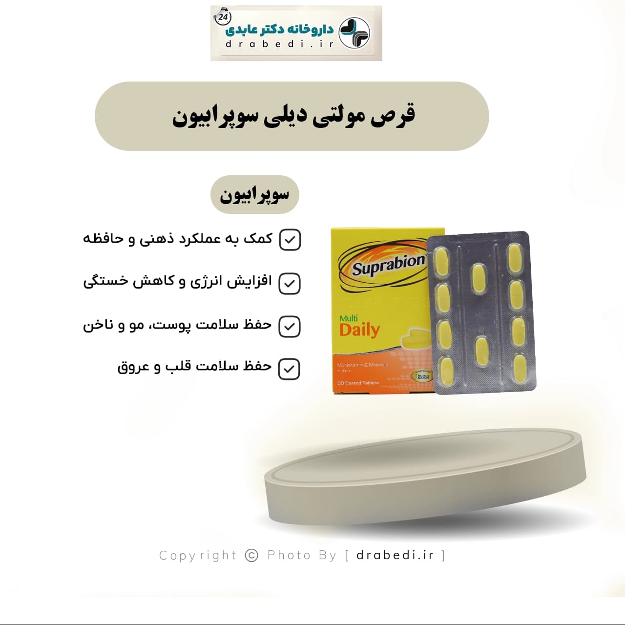 قرص مولتی دیلی سوپرابیون ۳۰ عدد — تصویر ۶