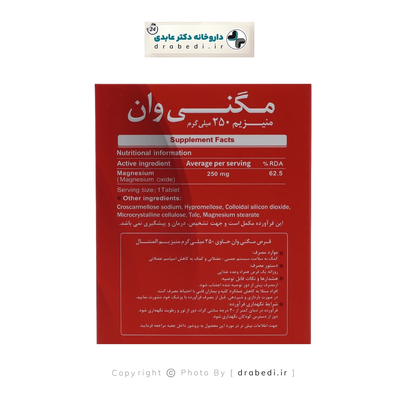 قرص مگنی وان منیزیم 250 میلی گرم دنیا دارو سپهر 30 عدد — تصویر ۳