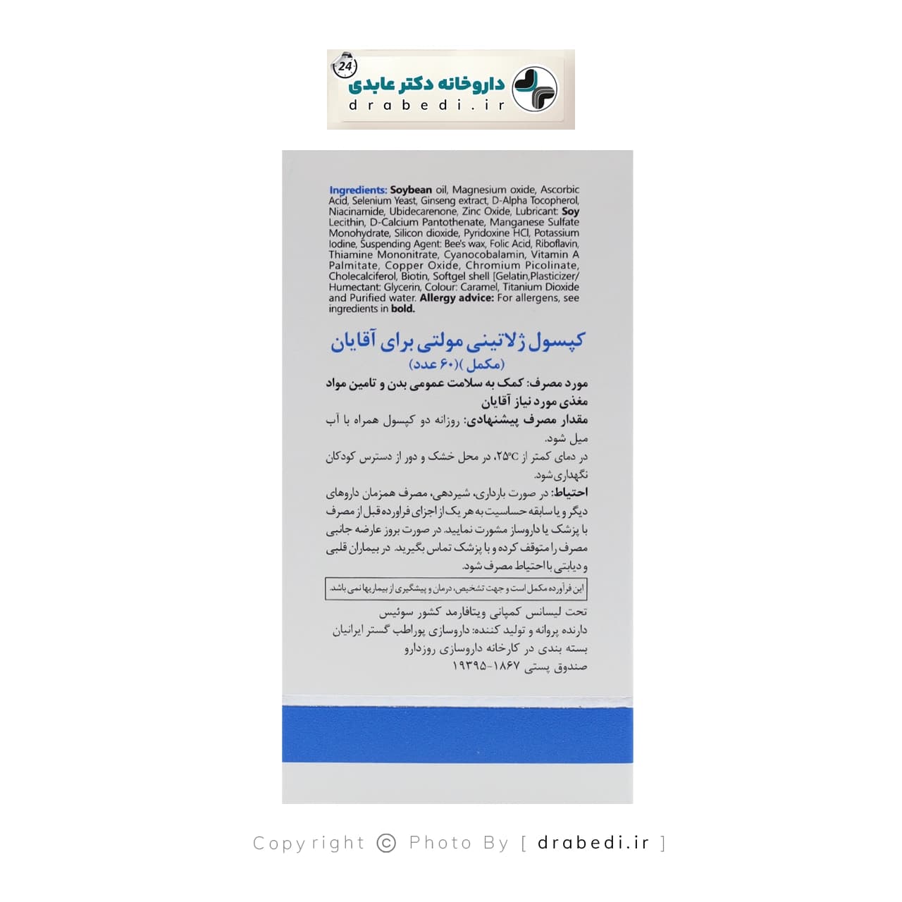 کپسول مولتی فور هیم ویتالی تون 60 عددی — تصویر ۳